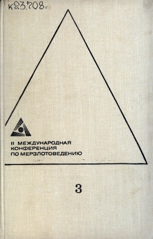 Обложка Электронного документа: Доклады и сообщения <br/> Вып. 3. Генезис, состав и строение мерзлых толщ и подземные льды