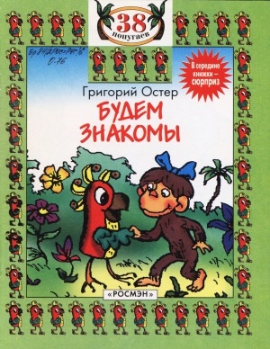 Обложка Электронного документа: Будем знакомы