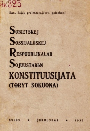 Обложка Электронного документа: ССРС Конститууссийата (төрүт сокуона): ССР Сойуустарын КСК Конститууссийуоннай комиссийатынан Собиэттэр Бүтүн Сойуустааҕы сийиэстэрин көрүүтүгэр ананан киллэриллибит уонна ССР Сойуустарын КСК Прессидийуумунан сөбүлэниллибит ССР Сойуустарын Конститууссийатын бырайыага
