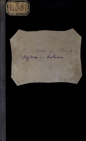 Обложка Электронного документа: Ырыа хоһоон