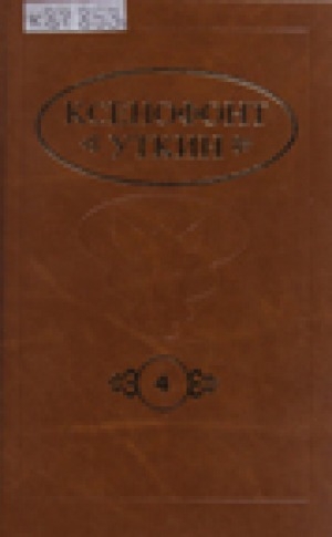 Обложка Электронного документа: Cборник трудов = Талыллыбыт айымньылар