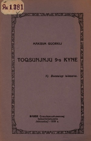Обложка Электронного документа: Тохсуньньу 9-с күнэ