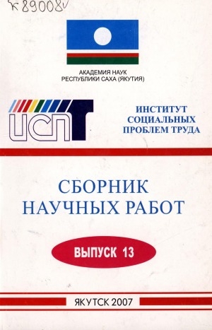 Обложка Электронного документа: Сборник научных работ <br/> Вып. 13