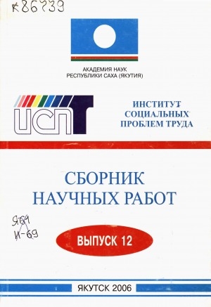 Обложка Электронного документа: Сборник научных работ <br/> Вып. 12