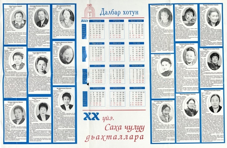 Обложка Электронного документа: ХХ үйэ. Саха чулуу дьахталлара: 2001 календарь