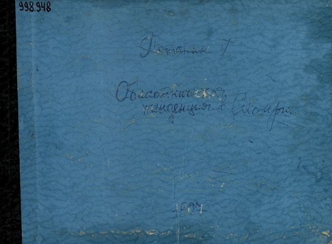 Обложка Электронного документа: ... Областническая тенденция в Сибири