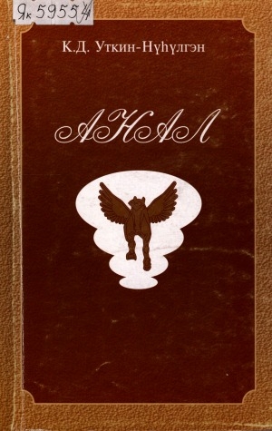 Обложка Электронного документа: Анал: этинии