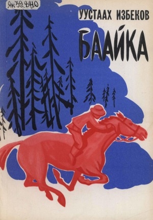 Обложка Электронного документа: Баайка: сэһэннэр