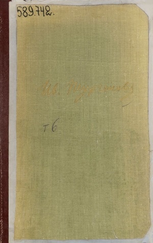 Обложка Электронного документа: Собрание сочинений: в 10 томах <br/> Т. 6. Повести и рассказы: 1854-1860