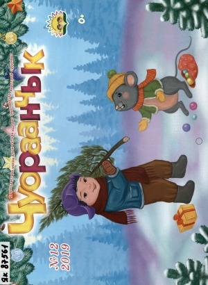 Обложка Электронного документа: Чуораанчык: алын сүһүөх кылаас оҕолоругар аналлаах сурунаал