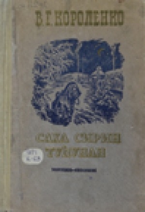 Обложка Электронного документа: Саха сирин туһунан