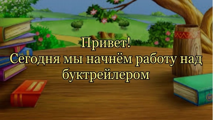 Обложка Электронного документа: Создаем вместе<br/> Урок 2. Слайды и оформление: [видеозапись]