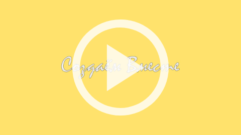 Обложка Электронного документа: Создаем вместе <br/> Урок 4. Работа с видео и звуком: [видеозапись]