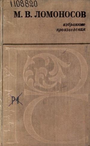 Обложка Электронного документа: Избранные произведения