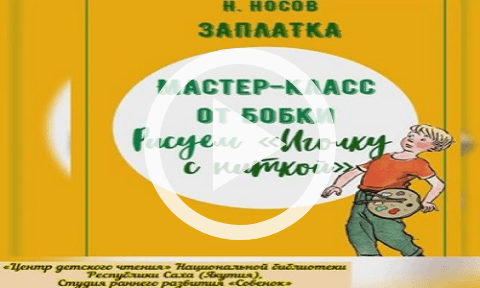 Обложка Электронного документа: Рисуем "Иголку с ниткой": [видеозапись]