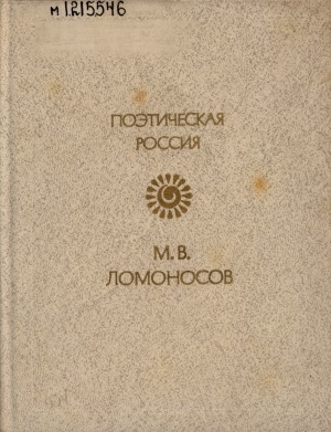 Обложка Электронного документа: Стихотворения