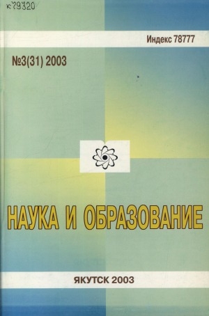 Обложка Электронного документа: Наука и образование: научный и общественно-политический журнал