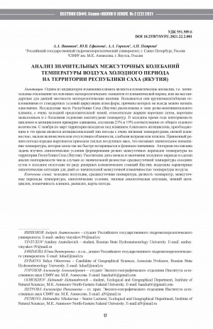 Обложка Электронного документа: Анализ значительных межсуточных колебаний температуры воздуха холодного периода на территории Республики Саха (Якутия) <br>An analysis of significant day-to-day fluctuations in the air temperature of the cold period in the Sakha Republic (Yakutia)
