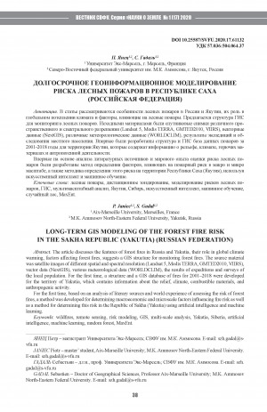 Обложка Электронного документа: Долгосрочное геоинформационное моделирование риска лесных пожаров в Республике Саха (Российская Федерация) <br>Long-term GIS modeling of the forest fire risk in the Sakha Republic (Yakutia) (Russian Federation)