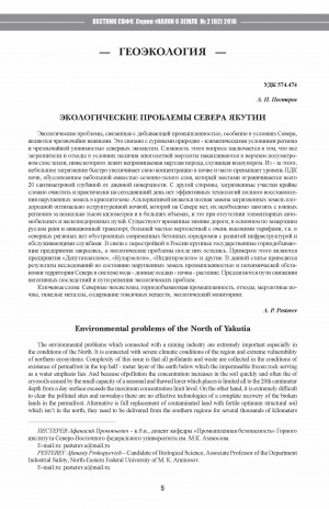 Обложка Электронного документа: Экологические проблемы Севера Якутии <br>Environmental problems of the North of Yakutia