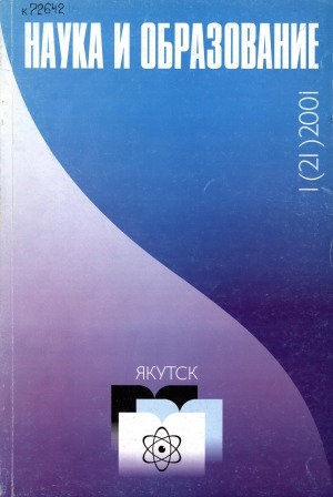 Обложка Электронного документа: Наука и образование: научный и общественно-политический журнал