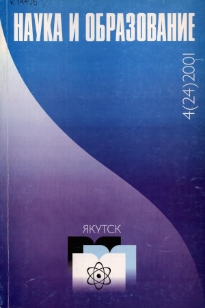 Обложка Электронного документа: Наука и образование: научный и общественно-политический журнал