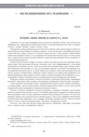 Обложка Электронного документа: Речные люди: жизнь на берегу р. Лена <br>River people: life on the bank of the Lena River