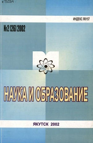 Обложка Электронного документа: Наука и образование: научный и общественно-политический журнал