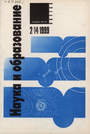 Обложка Электронного документа: Наука и образование: научный и общественно-политический журнал