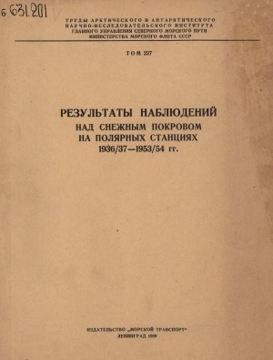 Обложка Электронного документа: Результаты наблюдений над снежным покровом на полярных станциях 1936/37-1953/54 гг.