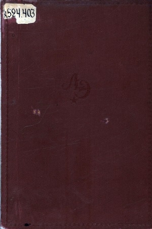Обложка Электронного документа: Литературная энциклопедия <br/> Т. 3