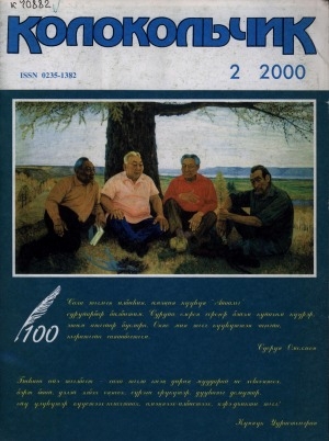 Обложка Электронного документа: Колокольчик: республиканский детский иллюстрированный журнал