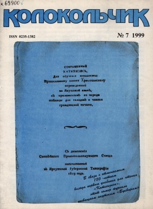 Обложка Электронного документа: Колокольчик: республиканский детский иллюстрированный журнал