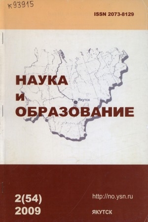 Обложка Электронного документа: Наука и образование: научный и общественно-политический журнал