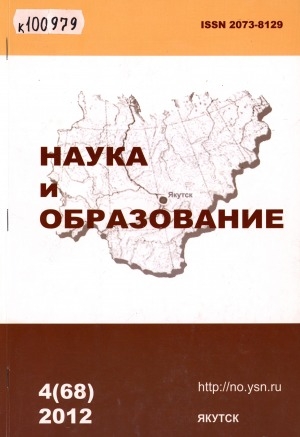 Обложка Электронного документа: Наука и образование: научный и общественно-политический журнал