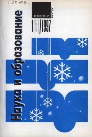 Обложка Электронного документа: Наука и образование: научный и общественно-политический журнал