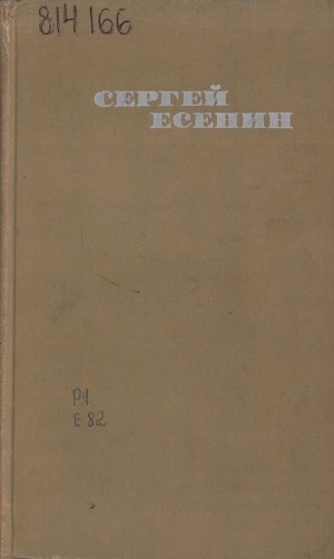 Обложка Электронного документа: Собрание сочинений: в 3 т. <br/> Т. 1