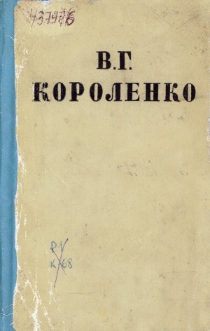 Обложка Электронного документа: Собрание сочинений: в 10 т. <br/> Т. 5. История моего современника
