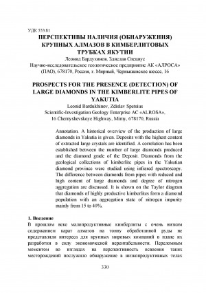 Обложка Электронного документа: Перспективы наличия (обнаружения) крупных алмазов в кимберлитовых трубках Якутии <br>Prospects for the presence (detection) of large diamonds in the kimberlite pipes of Yakutia
