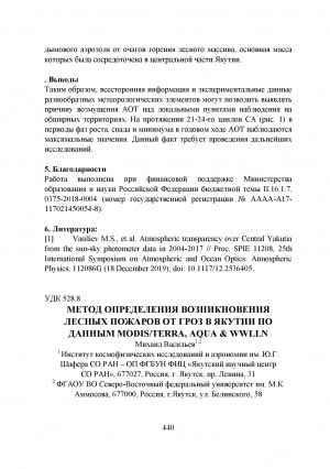 Обложка Электронного документа: Метод определения возникновения лесных пожаров от гроз в Якутии по данным Modis/Terra, Aqua & WWLLN <br>Method for determining the formation of forest fires from thunderstorms in Yakutia according to Modis/Terra, Aqua & WWLLN data