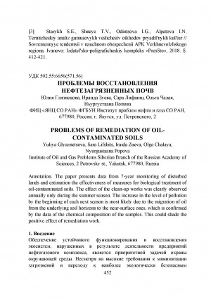 Обложка Электронного документа: Проблемы восстановления нефтезагрязненных почв <br>Problems of remediation of oilcontaminated soils