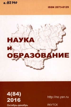Обложка Электронного документа: Наука и образование: научный и общественно-политический журнал