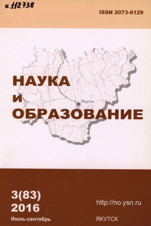Обложка Электронного документа: Наука и образование: научный и общественно-политический журнал