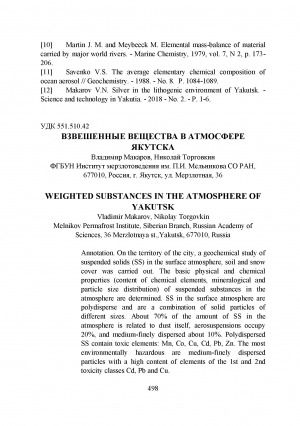 Обложка Электронного документа: Взвешенные вещества в атмосфере Якутска <br>Weighted substances in the atmosphere of Yakutsk