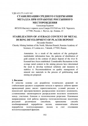 Обложка Электронного документа: Стабилизация среднего содержания металла при отработке россыпного месторождения <br>Stabilization of average content of metal during development of placer deposit
