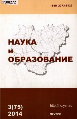 Обложка Электронного документа: Наука и образование: научный и общественно-политический журнал
