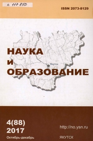 Обложка Электронного документа: Наука и образование: научный и общественно-политический журнал