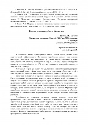 Обложка Электронного документа: Поглощательная способность чёрного тела