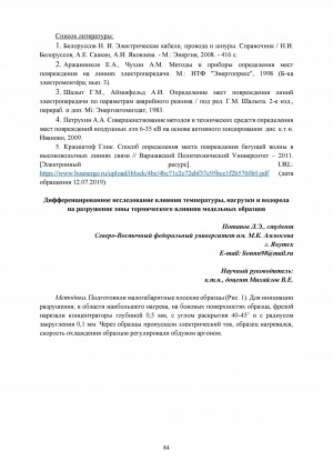 Обложка Электронного документа: Дифференцированное исследование влияния температуры, нагрузки и водорода на разрушение зоны термического влияния модельных образцов