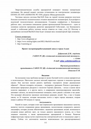Обложка Электронного документа: Проект мусороперерабатывающий завод в городе Алдан